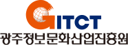 GITCT 광주정보문화산업진흥원