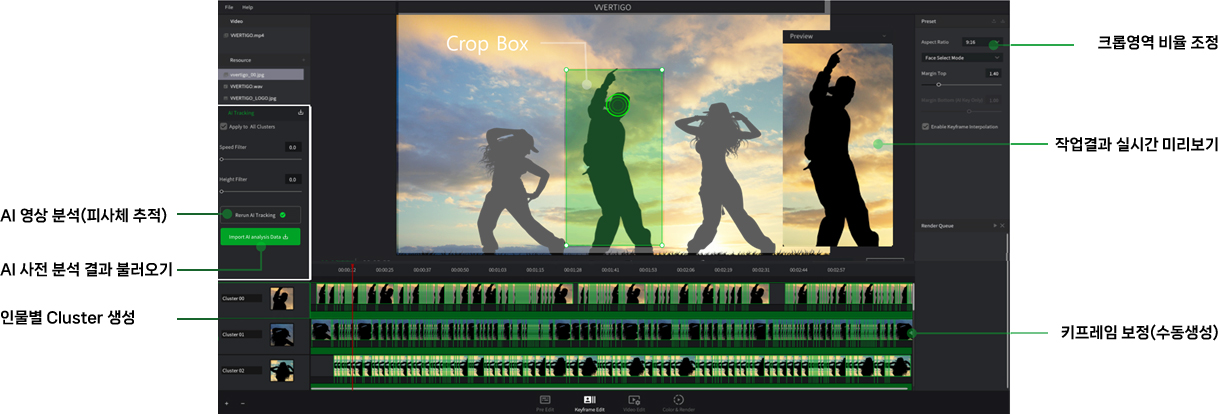 ‘버티고’ 화면. AI 영상 분석(피사체 추적), AI 사진 분석 결과 불러오기, 인물별 Cluster 생성, 크롭영역 비율 조정, 작업결과 실시간 미리보기, 키프레임 보정(수동생성)